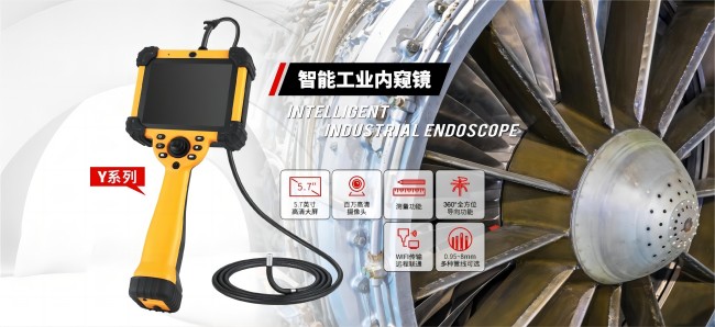 揭秘微視工業(yè)內(nèi)窺鏡：如何助力武器與航空動力研究？