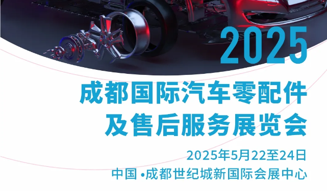 展會預(yù)告丨5月22日-24日，深圳微視即將亮相2025成都CAPAS汽配展