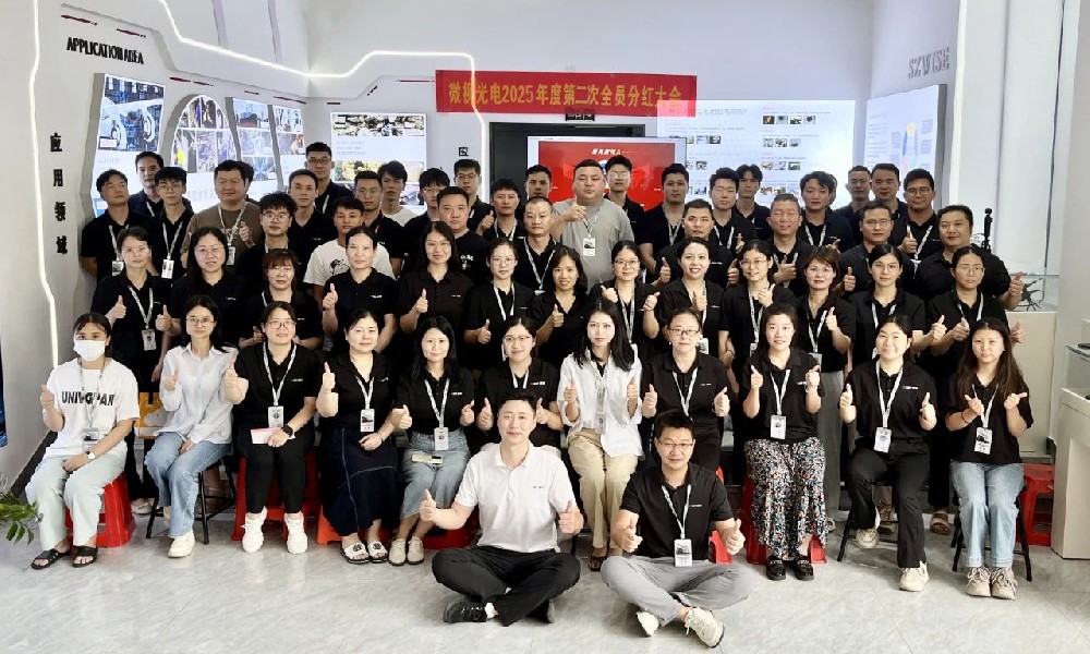 深圳微視2025年中總結(jié)分紅大會圓滿舉行！