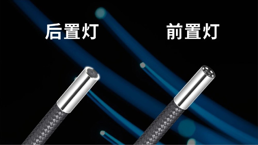 全方位對比解析：工業(yè)內(nèi)窺鏡前置燈與后置燈的選擇與應(yīng)用