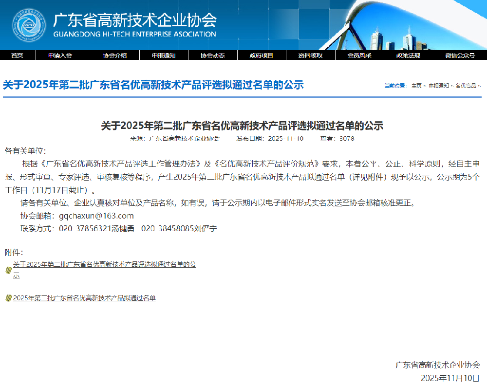 喜訊！深圳微視“工業(yè)內(nèi)窺鏡”榮獲廣東省名優(yōu)高新技術(shù)產(chǎn)品認(rèn)定！