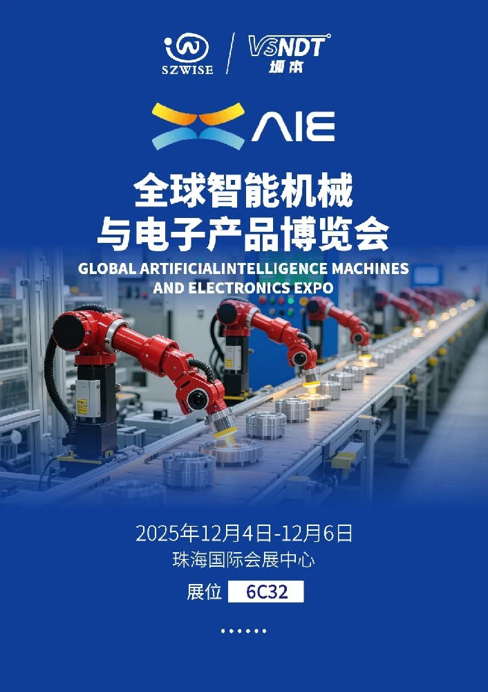 12月4日開展！深圳微視誠摯邀您參加珠海全球智能機(jī)械與電子產(chǎn)品博覽會(huì)