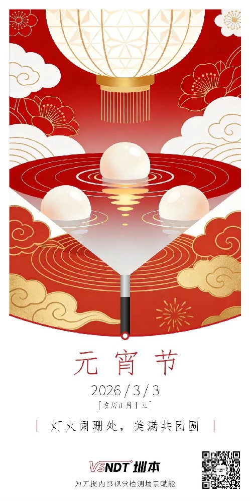 月圓人圓，深圳微視共慶元宵團(tuán)圓夜！